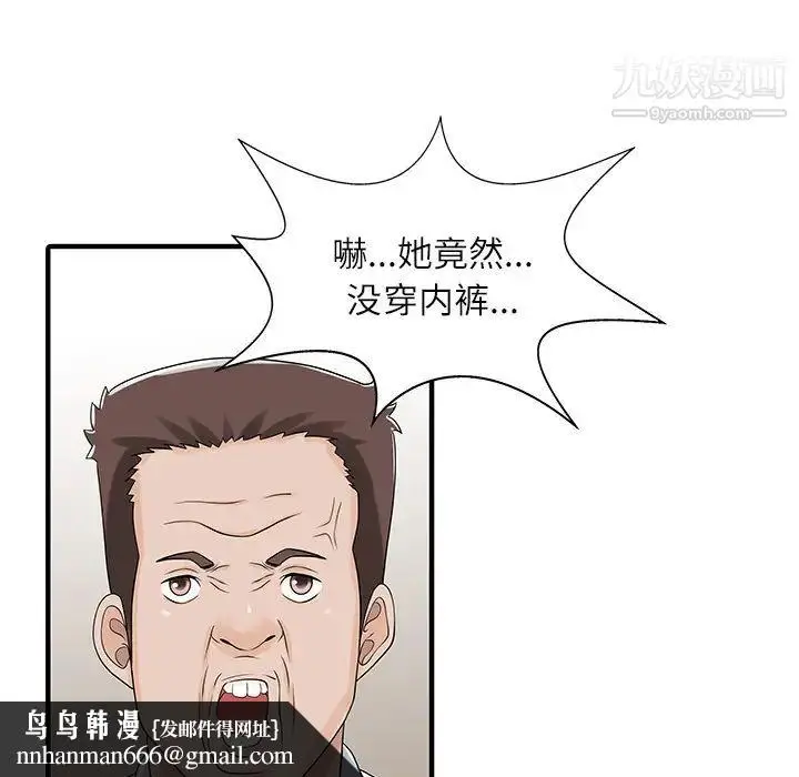 漫画《家有双妻》第29话第43张图