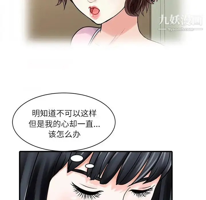 漫画《家有双妻》第29话第55张图