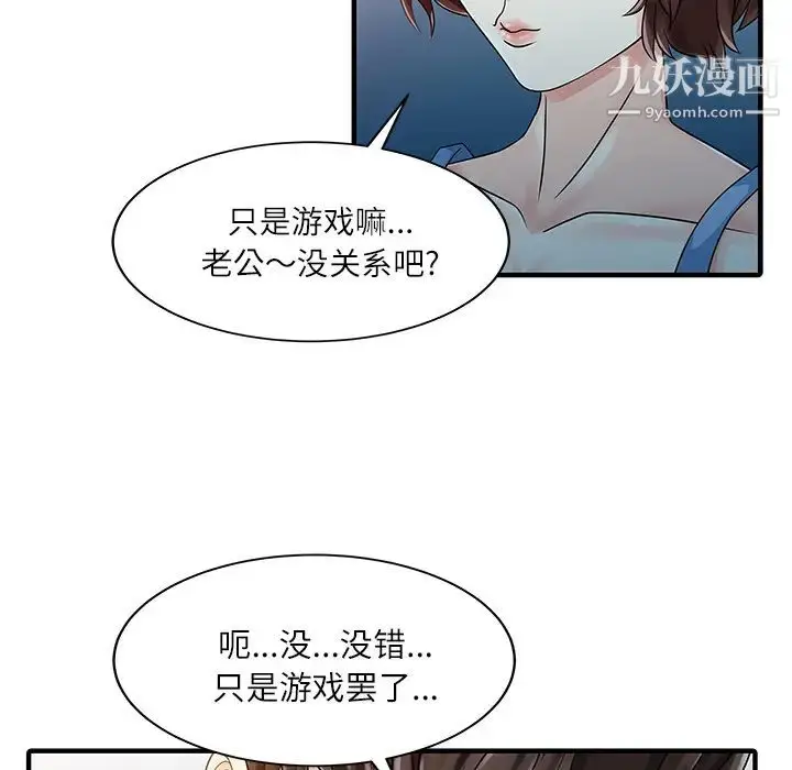 漫画《家有双妻》第29话第6张图