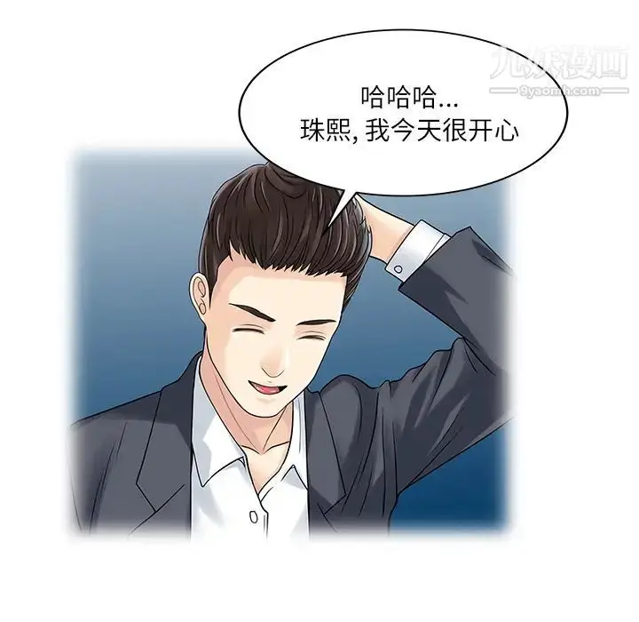 漫画《家有双妻》第29话第73张图