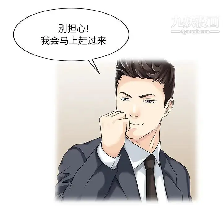 漫画《家有双妻》第29话第74张图