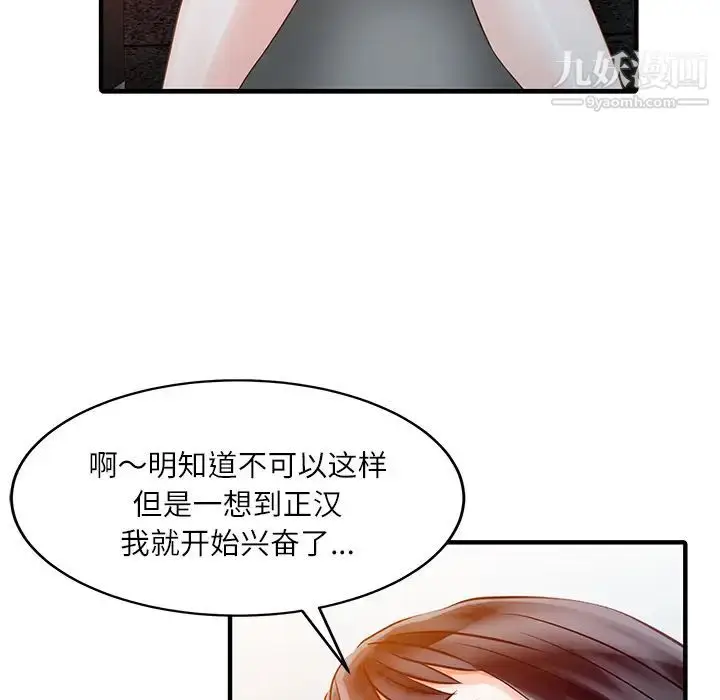 漫画《家有双妻》第29话第76张图