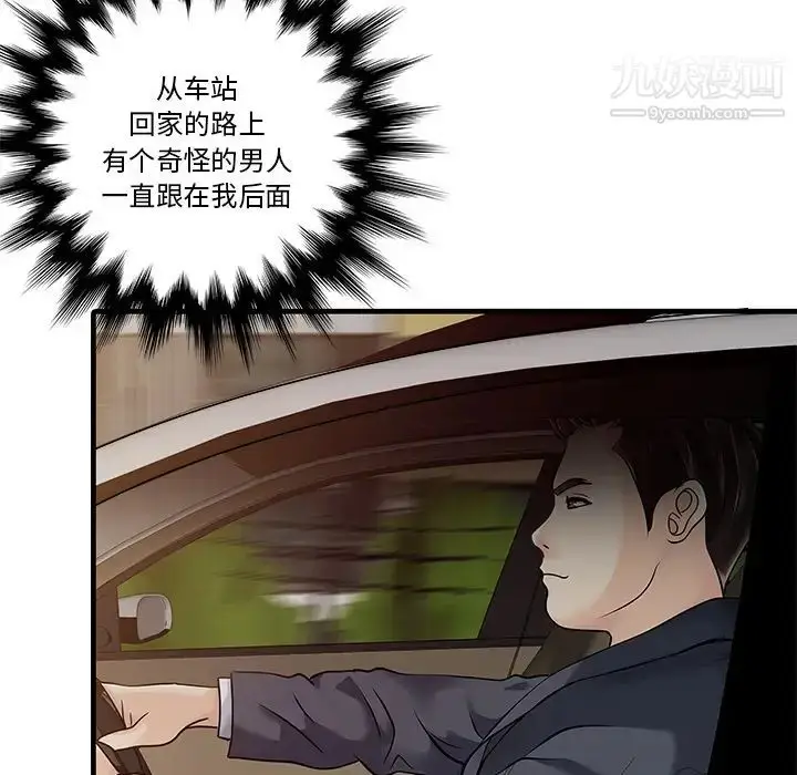 漫画《家有双妻》第10话第11张图