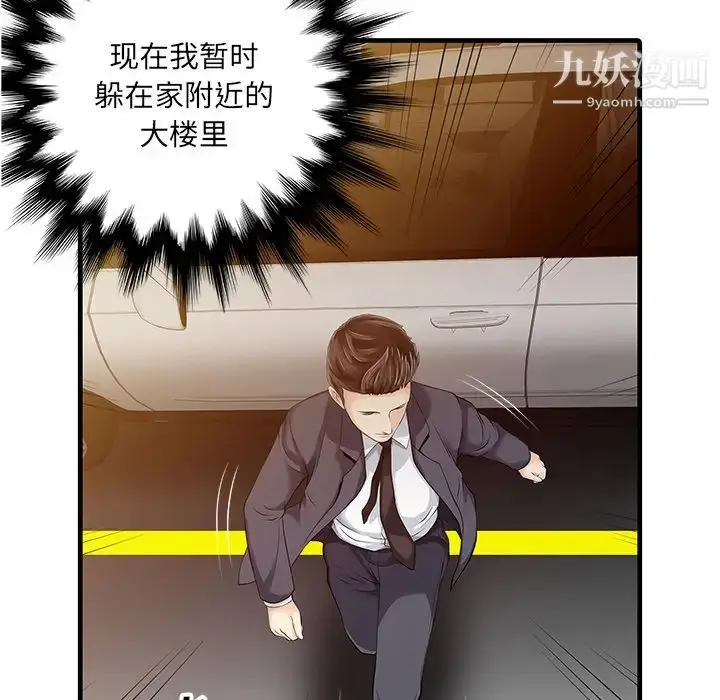 漫画《家有双妻》第10话第14张图