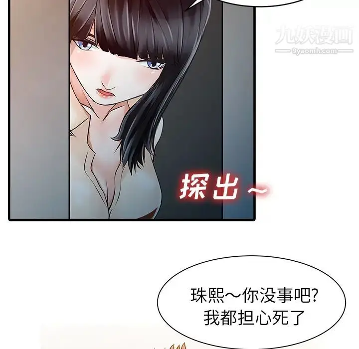 漫画《家有双妻》第10话第18张图