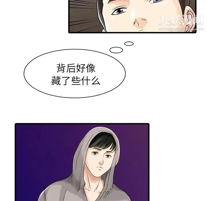 漫画《家有双妻》第10话第39张图