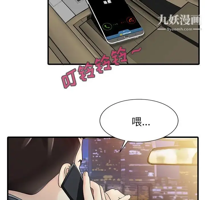 漫画《家有双妻》第10话第5张图