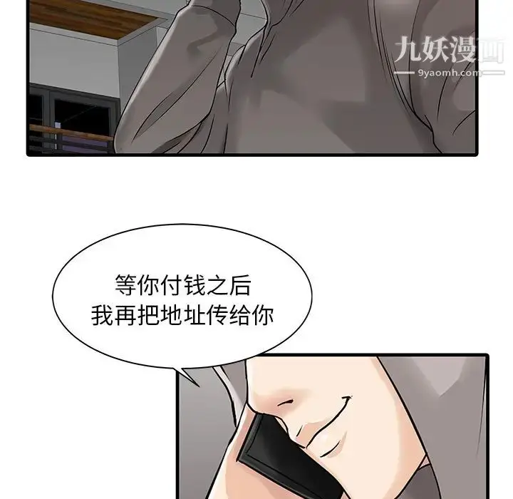 漫画《家有双妻》第10话第53张图