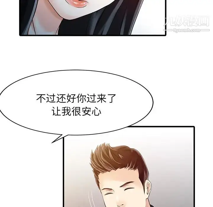 漫画《家有双妻》第10话第58张图