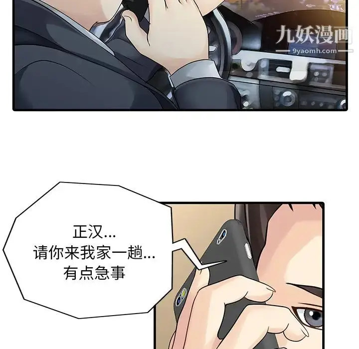 漫画《家有双妻》第10话第6张图