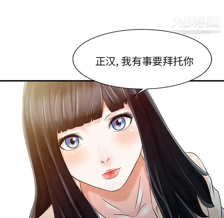 漫画《家有双妻》第10话第62张图