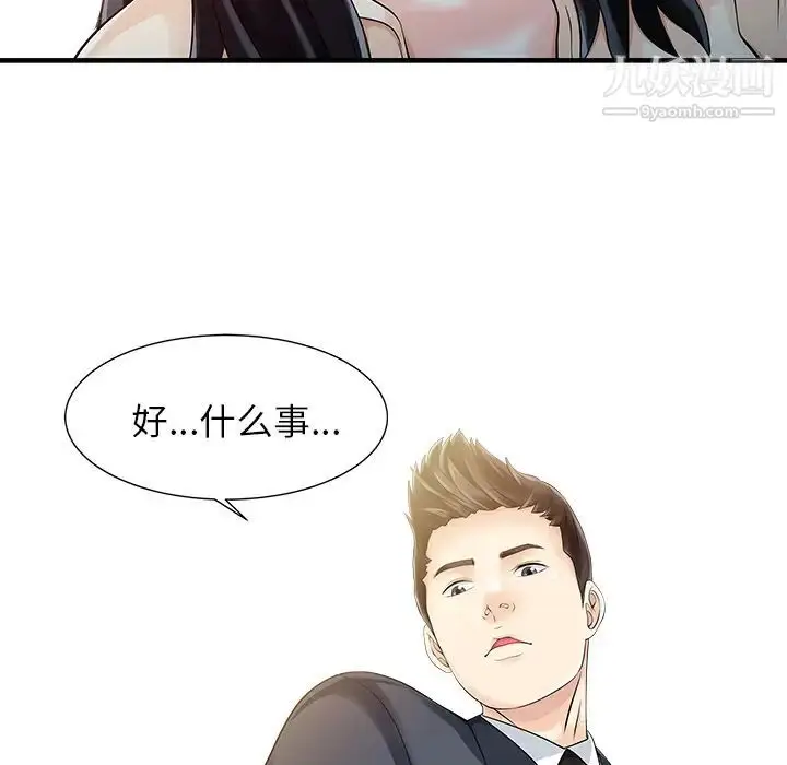 漫画《家有双妻》第10话第63张图