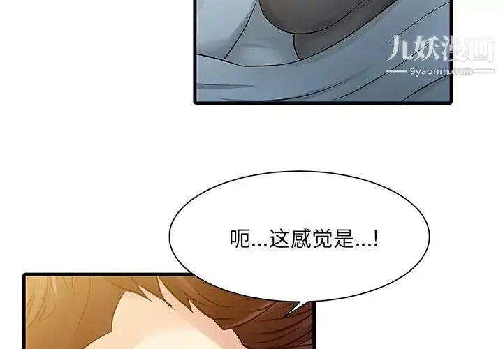 漫画《家有双妻》第11话第2张图