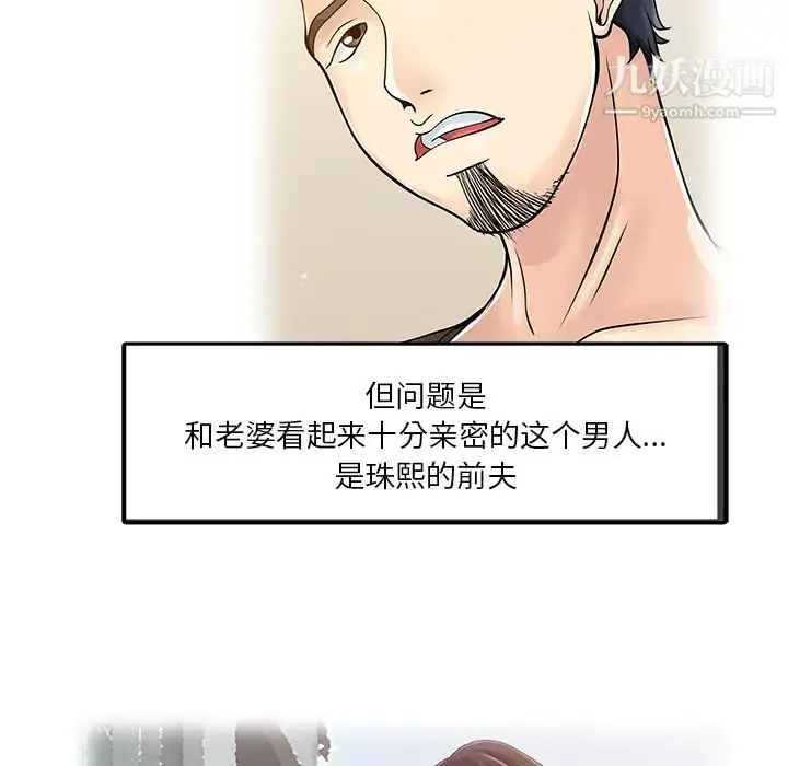 漫画《家有双妻》第11话第23张图