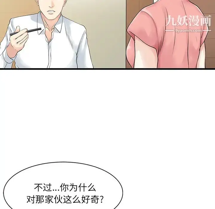 漫画《家有双妻》第11话第32张图