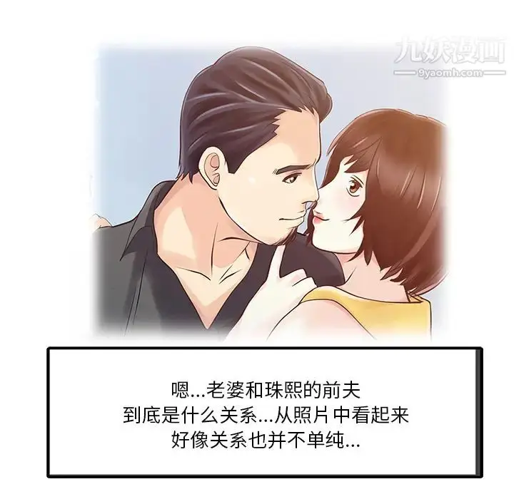 漫画《家有双妻》第11话第39张图
