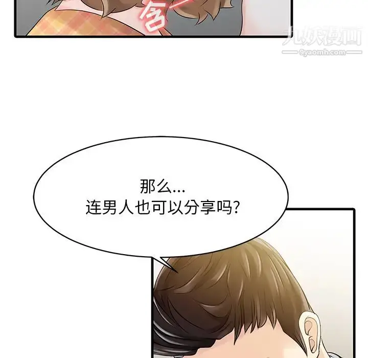 漫画《家有双妻》第11话第47张图