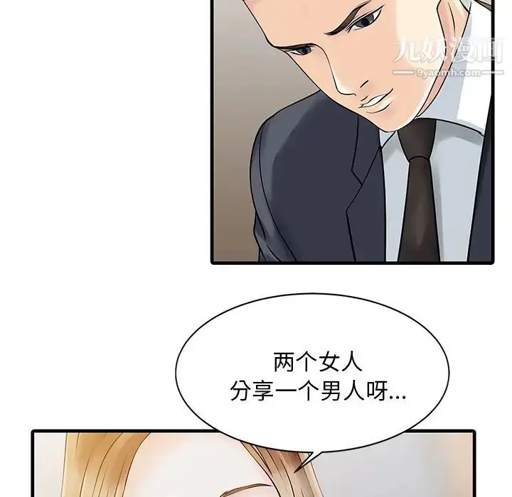 漫画《家有双妻》第11话第48张图