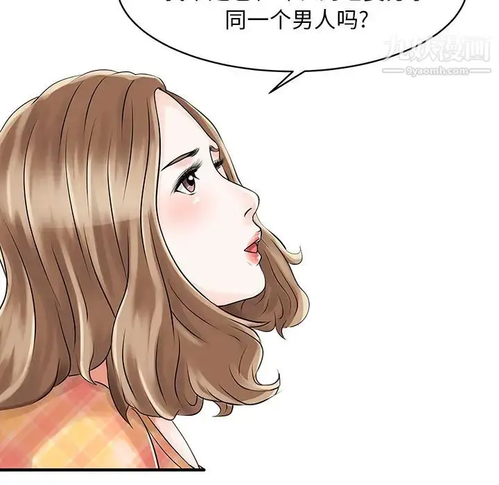 漫画《家有双妻》第11话第50张图
