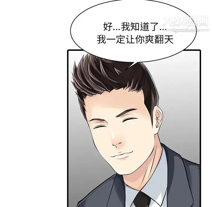漫画《家有双妻》第11话第61张图