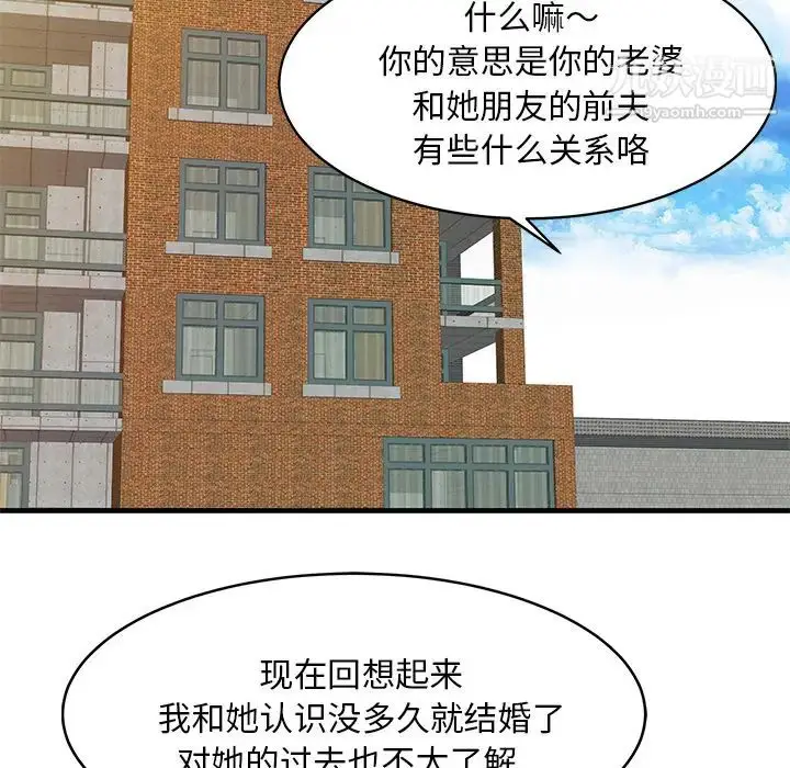 漫画《家有双妻》第11话第74张图