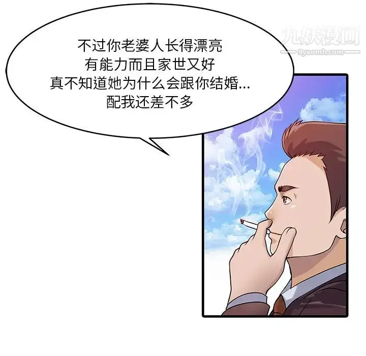 漫画《家有双妻》第11话第76张图