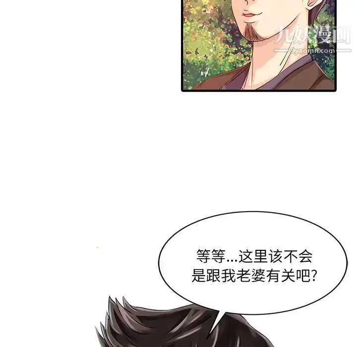 漫画《家有双妻》第18话第56张图