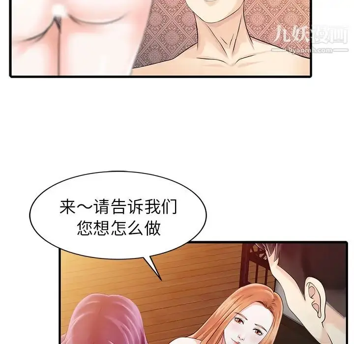 漫画《家有双妻》第18话第76张图