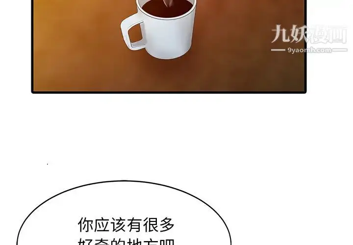 漫画《家有双妻》第13话第4张图