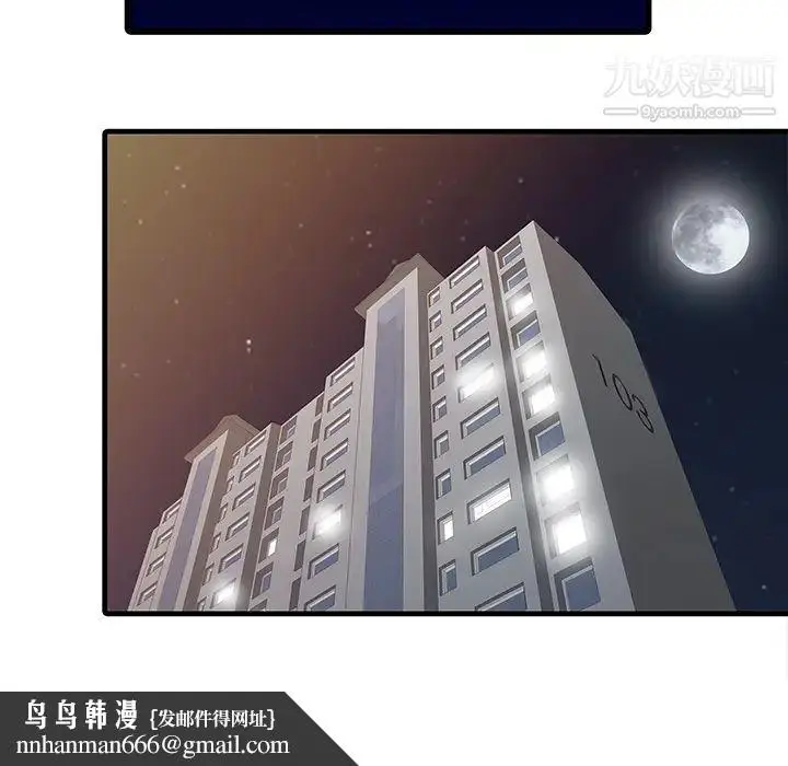 漫画《家有双妻》第13话第43张图