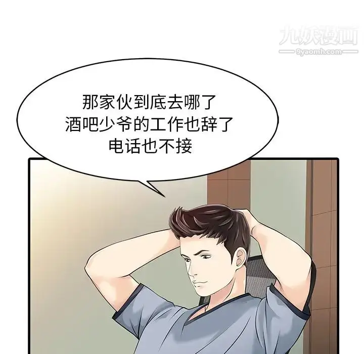 漫画《家有双妻》第13话第44张图