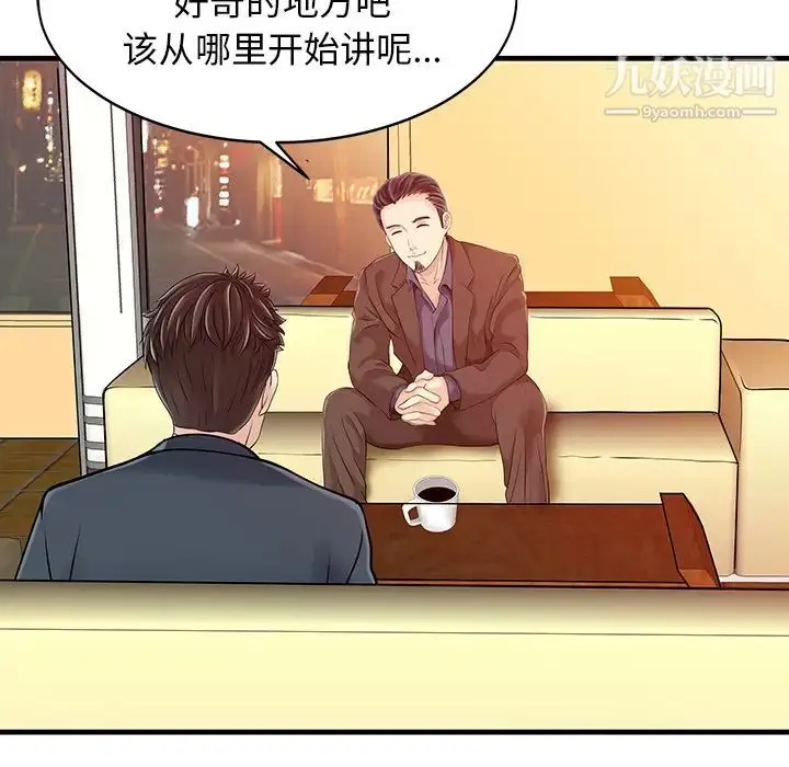 漫画《家有双妻》第13话第5张图