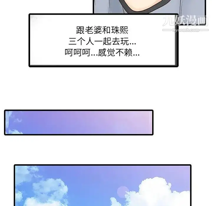 漫画《家有双妻》第13话第55张图