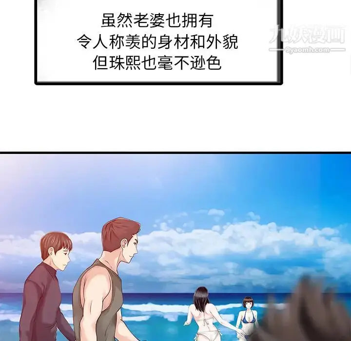 漫画《家有双妻》第13话第59张图