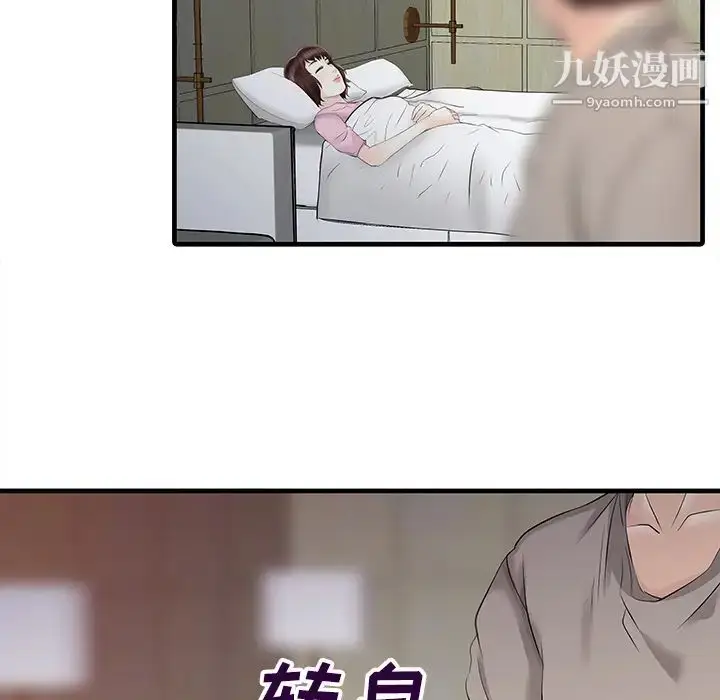 漫画《家有双妻》第13话第73张图