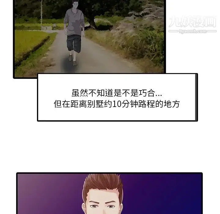 漫画《家有双妻》第13话第77张图