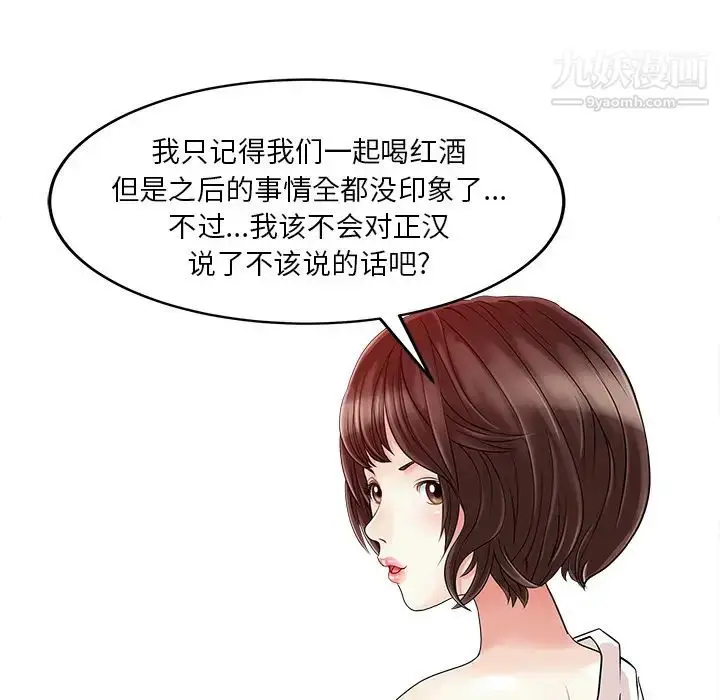 漫画《家有双妻》第22话第13张图