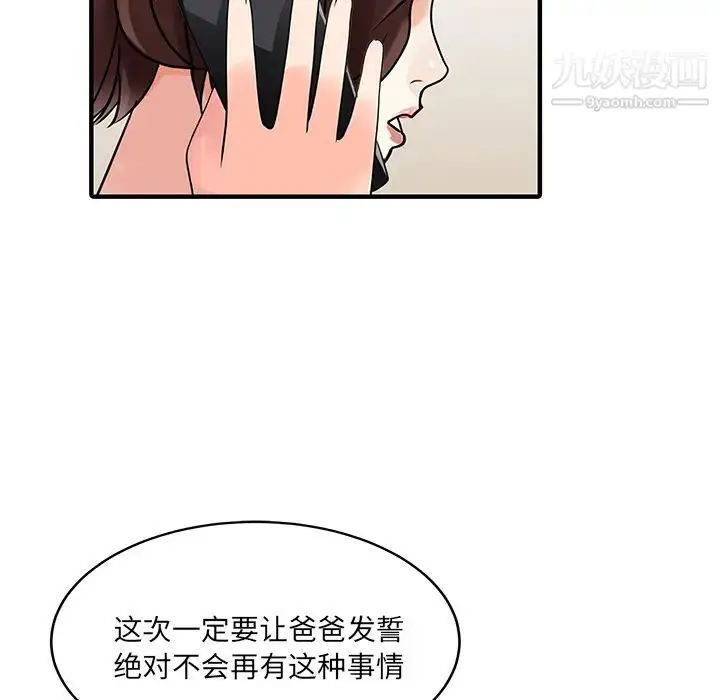 漫画《家有双妻》第22话第20张图
