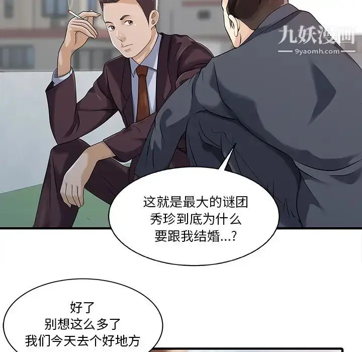 漫画《家有双妻》第22话第24张图