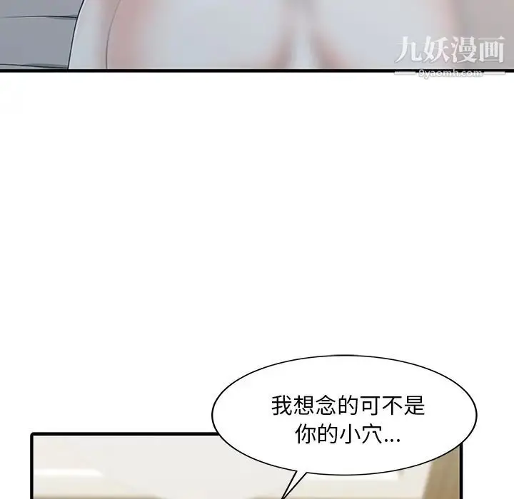 漫画《家有双妻》第22话第45张图