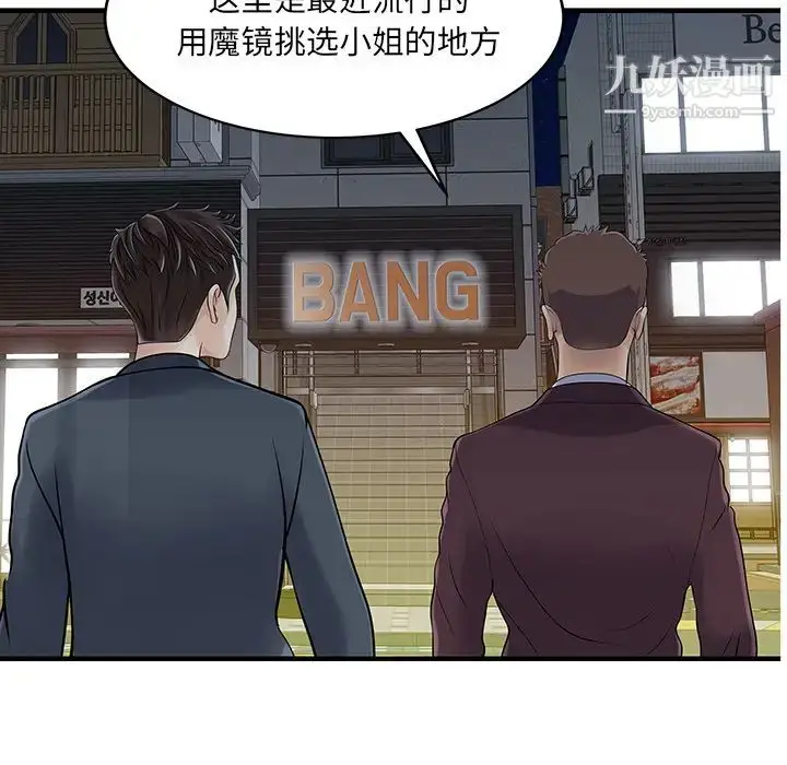 漫画《家有双妻》第22话第58张图