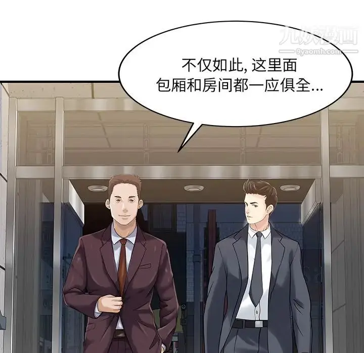 漫画《家有双妻》第22话第59张图