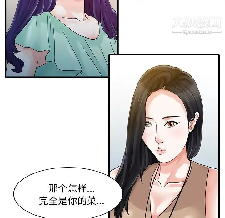 漫画《家有双妻》第22话第66张图
