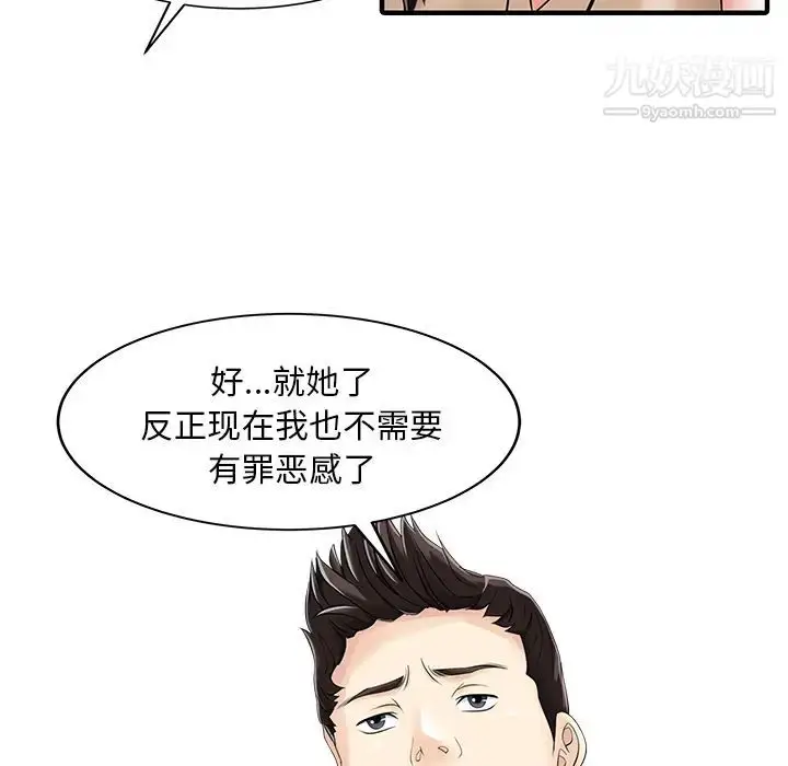 漫画《家有双妻》第22话第67张图
