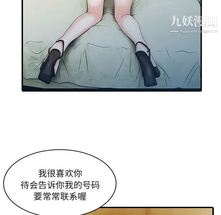 漫画《家有双妻》第22话第71张图