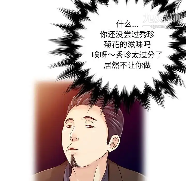 漫画《家有双妻》第22话第75张图
