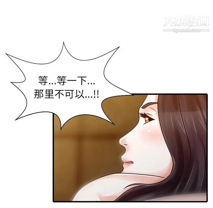漫画《家有双妻》第22话第79张图