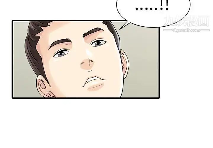 漫画《家有双妻》第7话第3张图