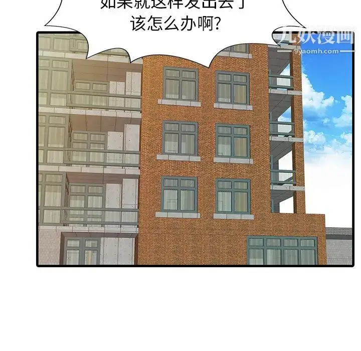 漫画《家有双妻》第7话第38张图