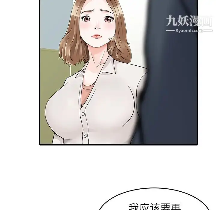 漫画《家有双妻》第7话第47张图